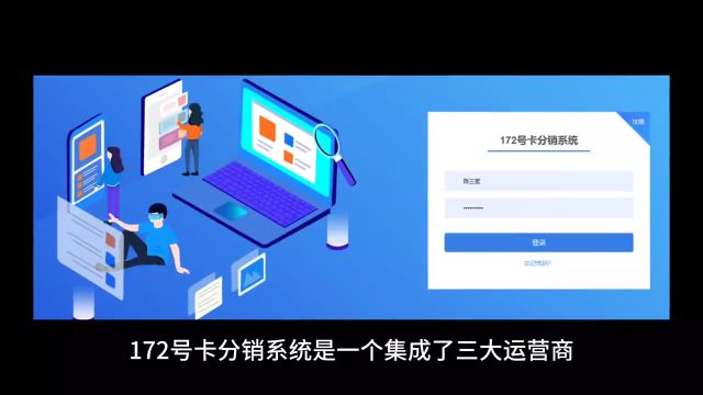 172号卡分销系统!办理流量卡拿佣金的平台!暴利挣钱的平台!