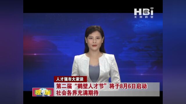 “双向奔赴”→“双向成就”!共同期待鹤壁这场盛会!