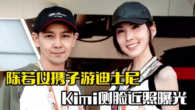 陈若仪带儿子度假!Kimi近照曝光,侧脸被指像费曼