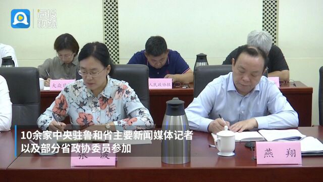 山东省政协“高质量发展'四走进'”集中采访报道活动“走进省科技厅”