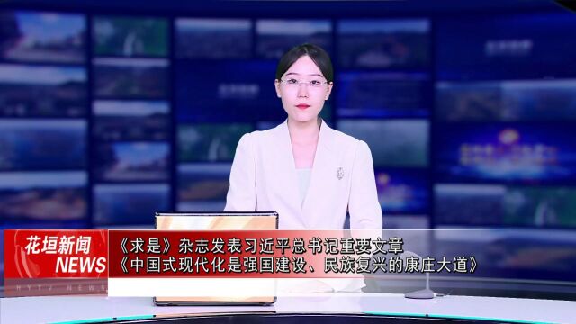 8月17日《花垣新闻》︱花垣县召开国有“三资”清查处置与管理改革工作部署会暨业务培训会