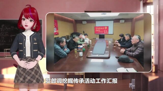 舟山《贺郎调》挖掘传承活动工作汇报会议在市文化馆召开