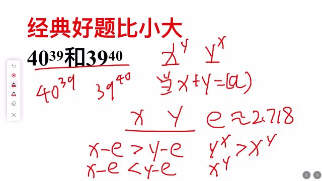 经典好题比较大小:40的39次方和39的40次方,谁大谁小,如何比较