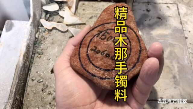 这石头标价7500应该是有它的道理的