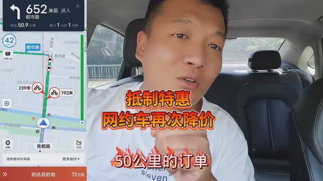 抵制特惠抵制远途拼车,司机师傅们该团结起来了,不能再被无底线的压榨剥削了…… #上海网约车 #网约车司机 #网约车