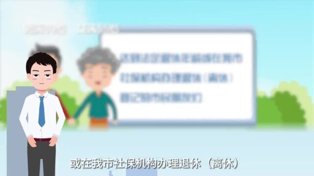 青岛离退休人员如何线上领取住房公积金