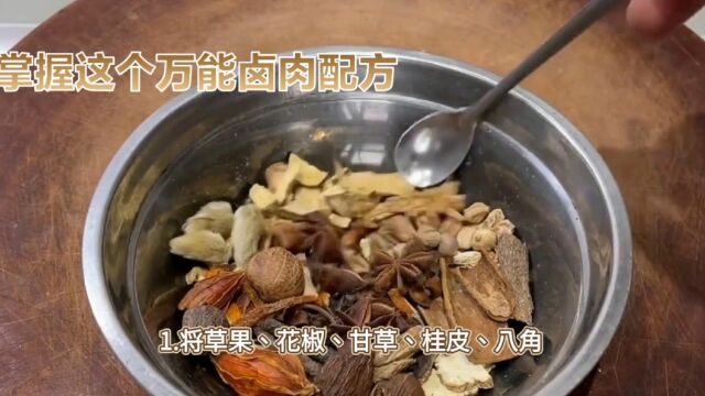 掌握这个万能卤肉配方,在家也能享用美味卤肉