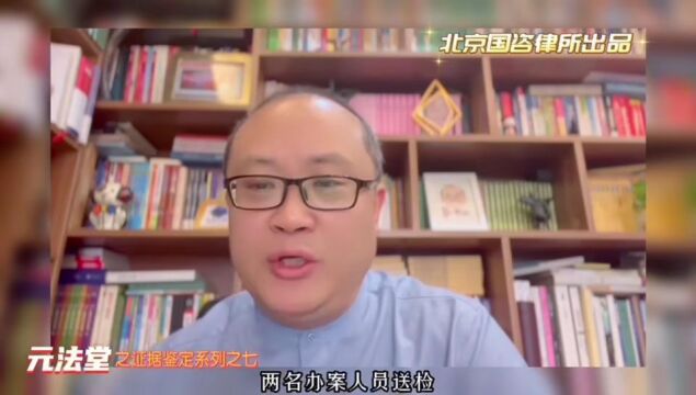 证据鉴定系列七:刑事司法鉴定:犯了错误的诚实专家最不该被责备,但他却可能是最危险的证人