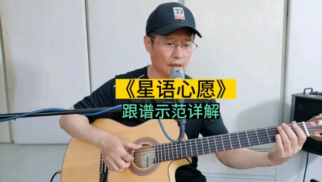 《星语心愿》吉他独奏曲,中老年指弹精选曲目