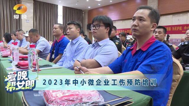 2023年中小微企业工伤预防培训