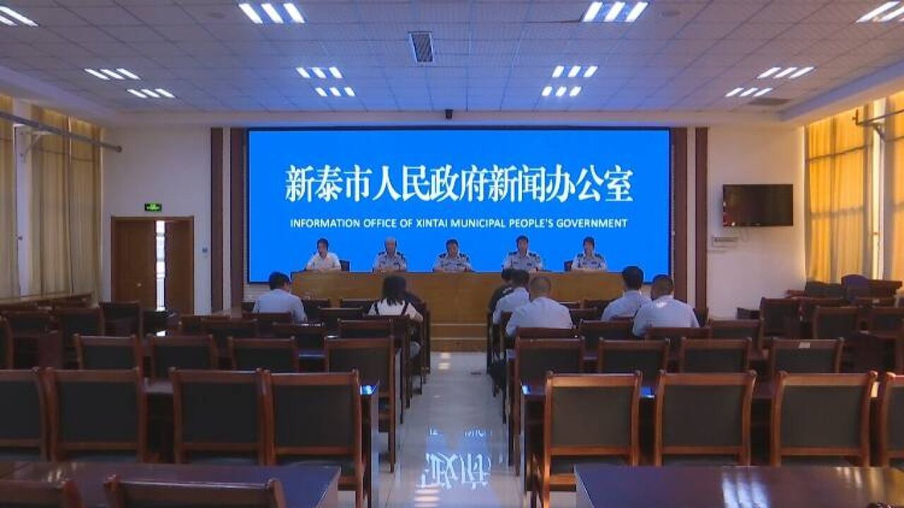 新泰市“创建全省法治政府建设示范市”系列新闻发布会第三期举行