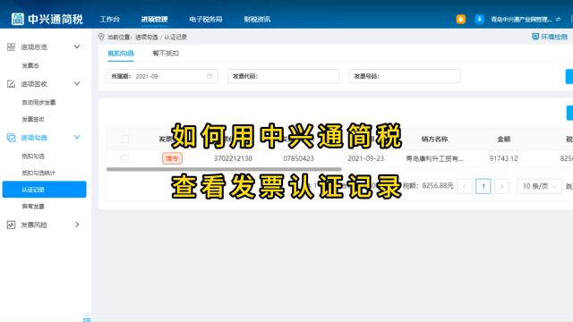 如何查看发票认证记录?
