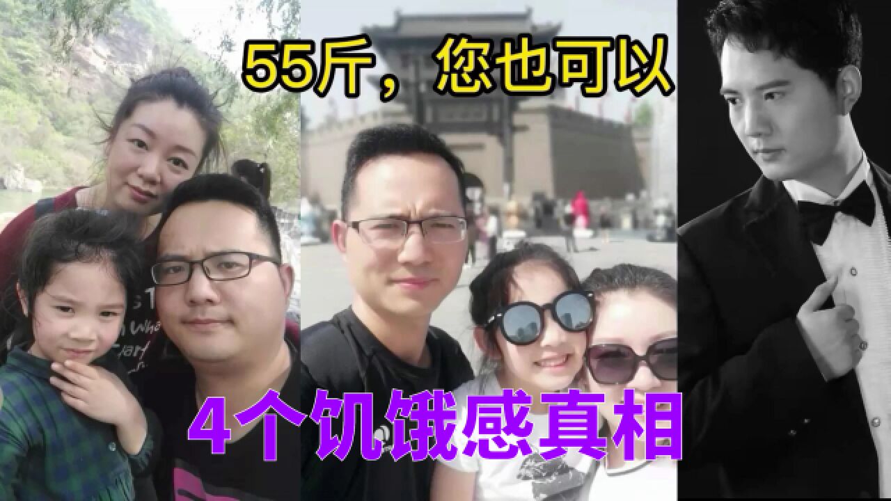 4个关于饥饿的真相,懂了之后减肥真的太简单了