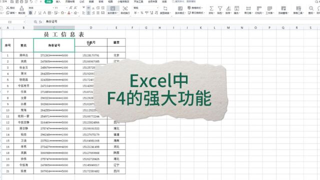 excel中F4的强大功能