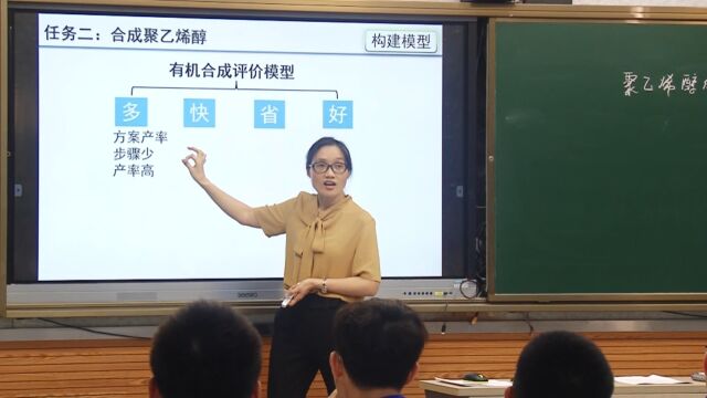 发展学生化学学科核心素养的项目式教学——以“聚乙烯醇的合成与改性”为例