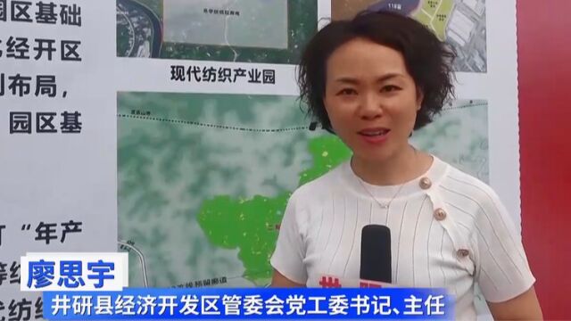 专访:乐山市井研县经济开发区管委会党工委、主任 廖思宇