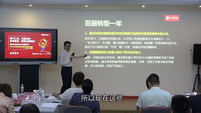 百丽集团靠什么转型成功?数字化改造!