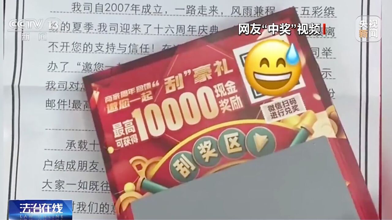 快递收到刮刮卡,100%有奖?有诈!