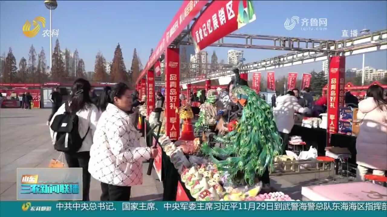 2023青岛市“冬季黄河大集”正式启动,设立面食技艺展销等区域