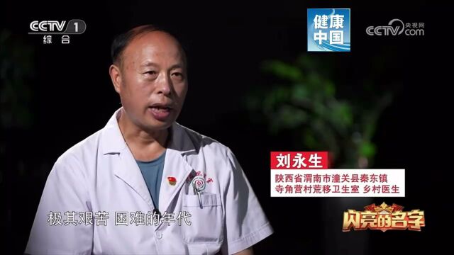 2023最美医生刘永生|护佑健康 ⷠ感人瞬间