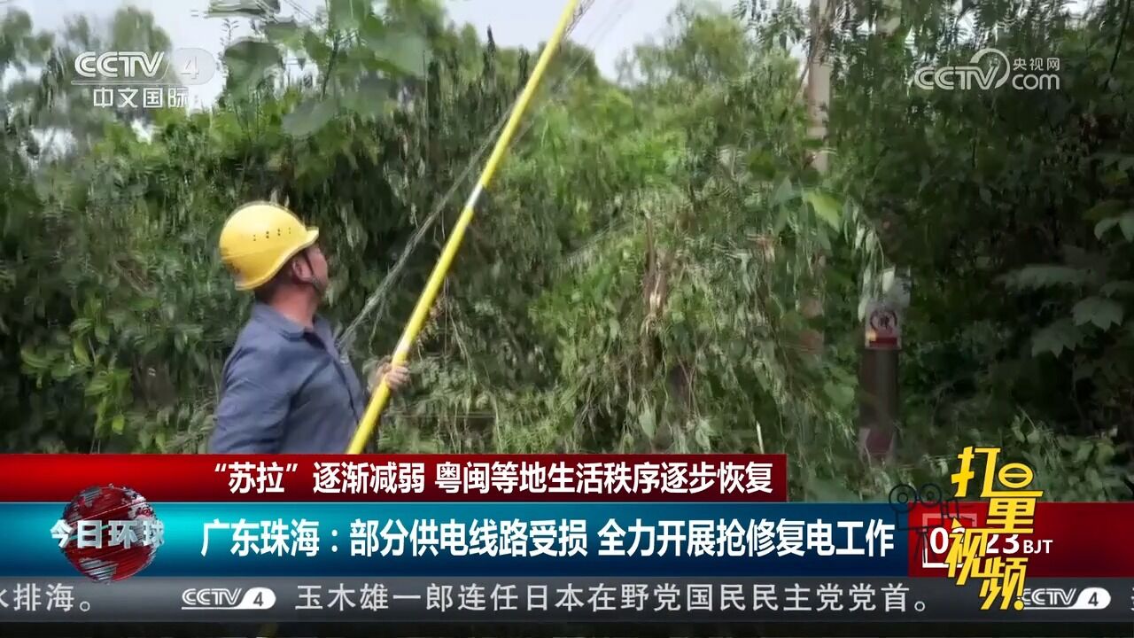 “苏拉”逐渐减弱,粤闽等地生活秩序逐步恢复