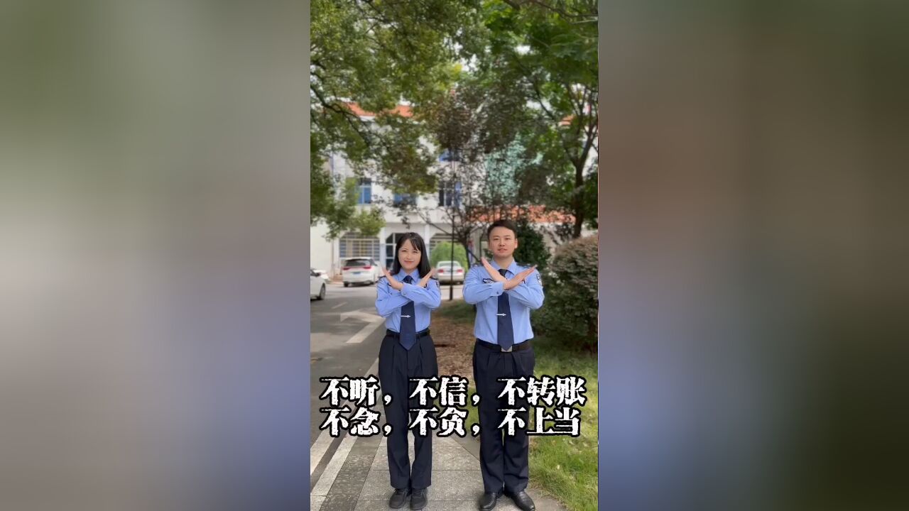 校园诈骗套路深,民警带你来避坑!