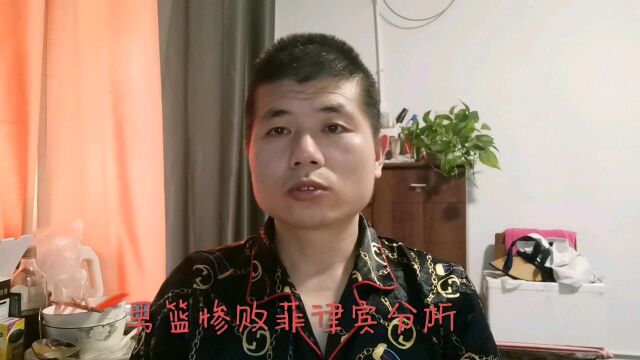 中国男篮惨败菲律宾无缘奥运落选赛!输球原因令人沉思,真应多问几个为什么