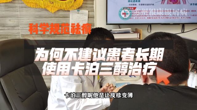 苏州银康专家建议:卡泊三醇只适用于顽固型皮疹长期使用会影响人体钙的代谢等