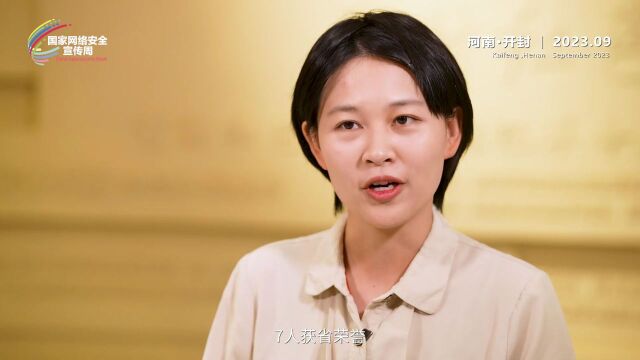 妇联说丨2023年国家网络安全宣传周河南省活动人物访谈