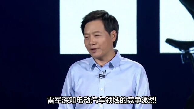 雷军最后一次创业,豪赌小米汽车