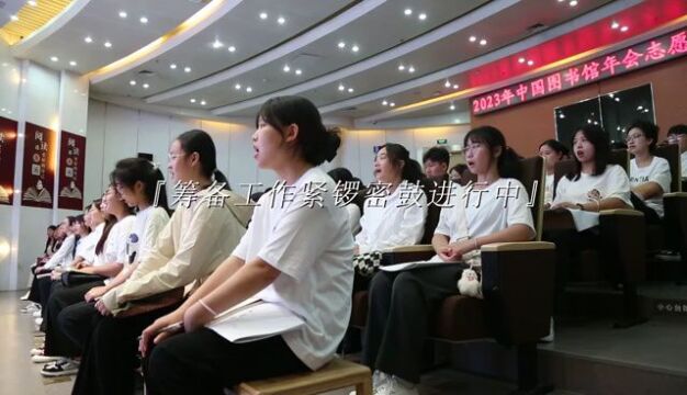 2023年中国图书馆年会9月14日在郑州开幕