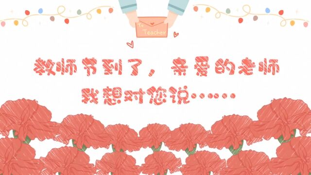 教师节祝福