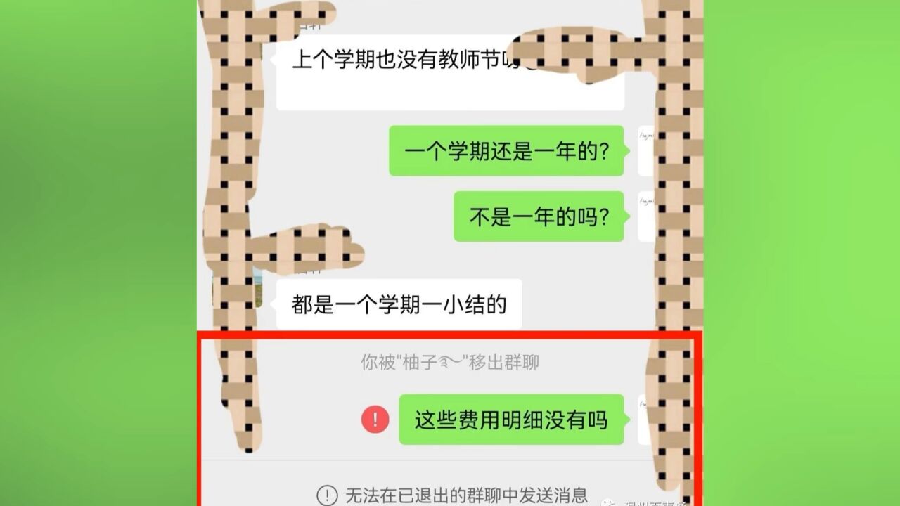 当地回应家长质疑班费使用情况被踢出群:已介入调查,以最终公示结果为准