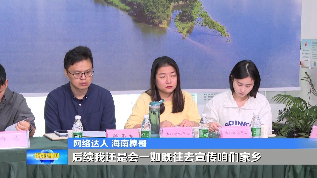 琼海市2023年网络达人座谈会召开 唱好主旋律 讲好琼海故事