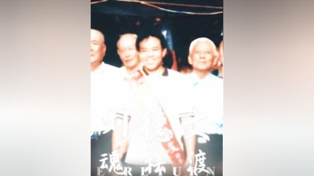 “灵魂摆渡人”刘德文:穿梭各个乱葬岗,送百位台湾老兵魂归故里