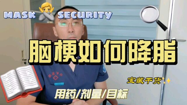 脑梗死病人血脂控制在多少才达标,出血风险大不大?医生讲清楚