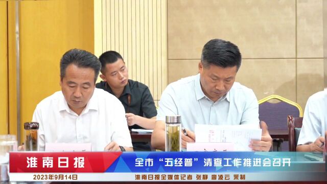 任泽锋出席全市“五经普”清查工作推进会