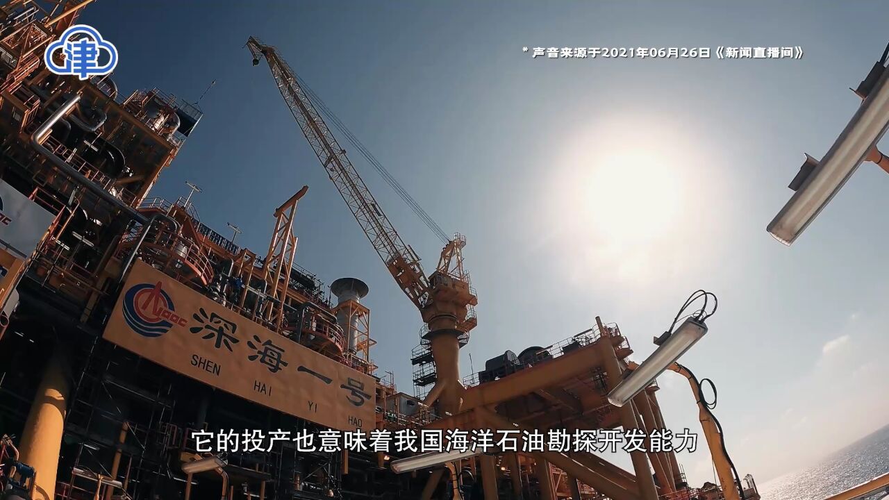 深海之锤 | 中国南海油气资源丰富 深海油气开发未来大有可为