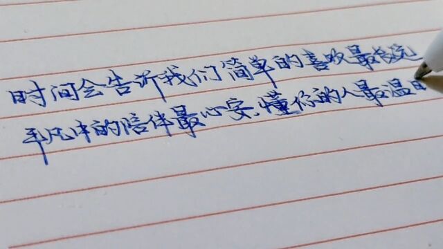 日常练字情感手写