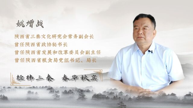 会长系列访谈 | 姚增战:经纬三秦 春华秋实