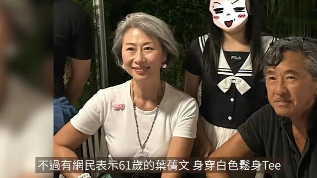 林子祥夫妇在广州被捕获,网民错重点:61岁叶蒨文身材激凸有致...