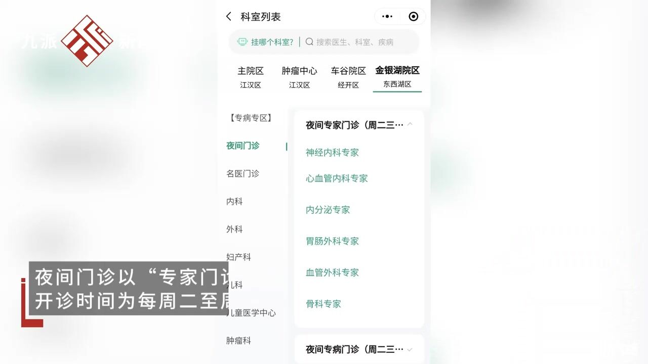 武汉协和医院金银湖院区推出夜间门诊:方便打工人和学生就诊