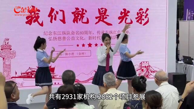 【视频】第十届中国慈展会在深圳开幕,首日意向对接资金逾79亿元