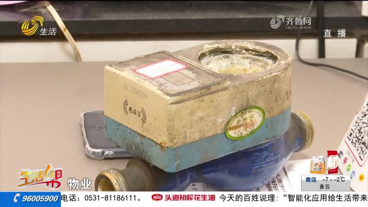 滨州邹平:水表突然被拆走 告知欠费近两万?