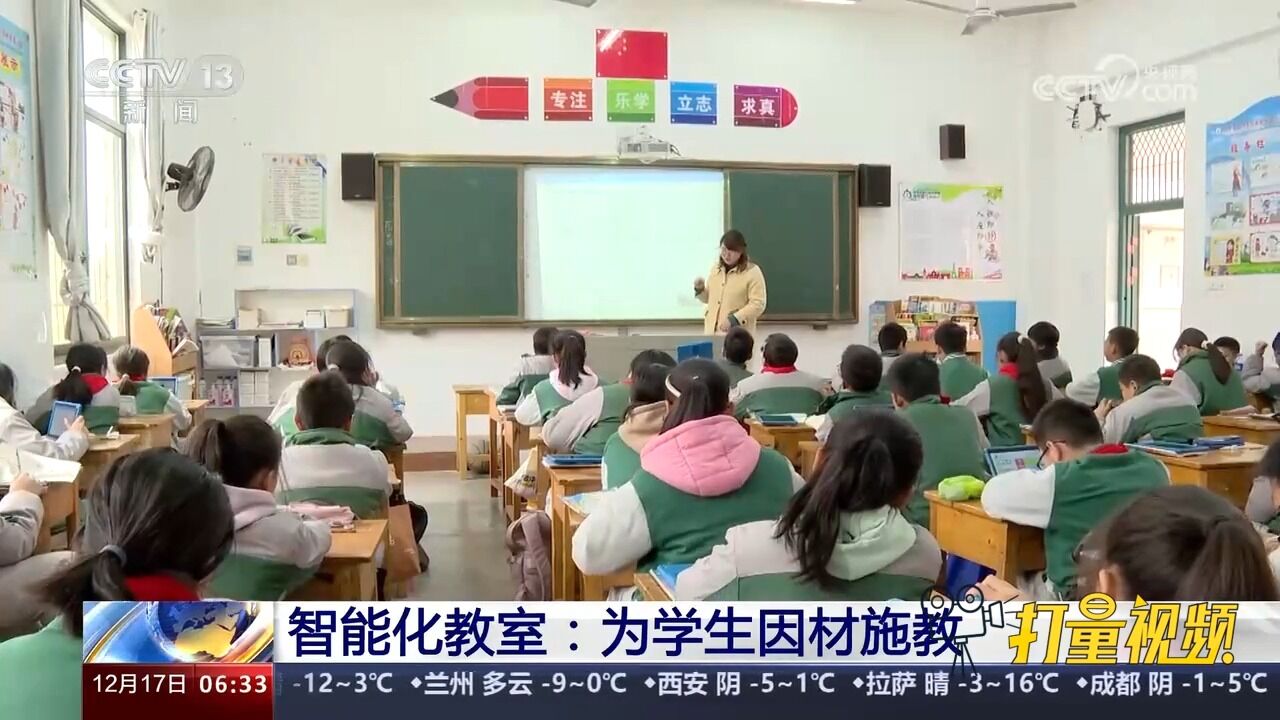 智能化教室:为学生因材施教