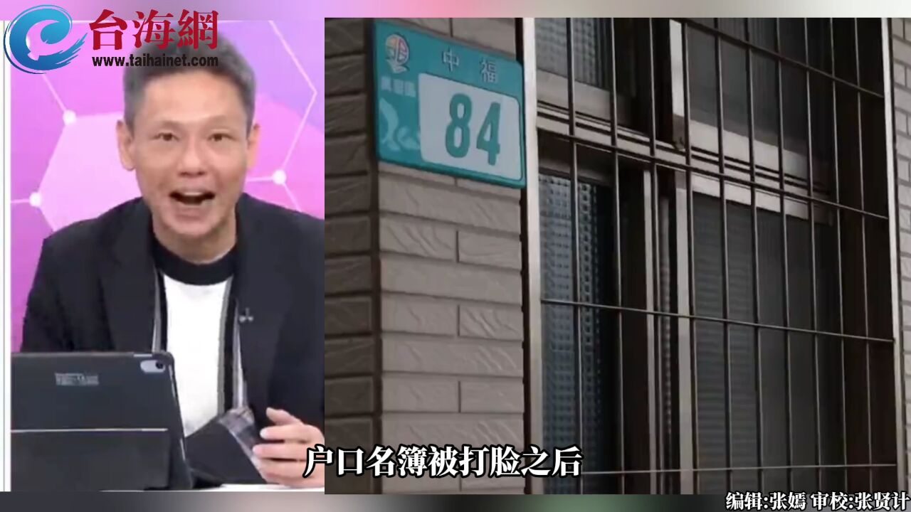 赖清德拿户口名簿证明＂赖皮寮＂不是违建 谢寒冰:不断地自己打脸自己