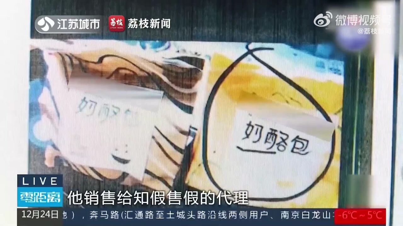 男子制售假网红面包涉案超100万(来源:荔枝新闻)