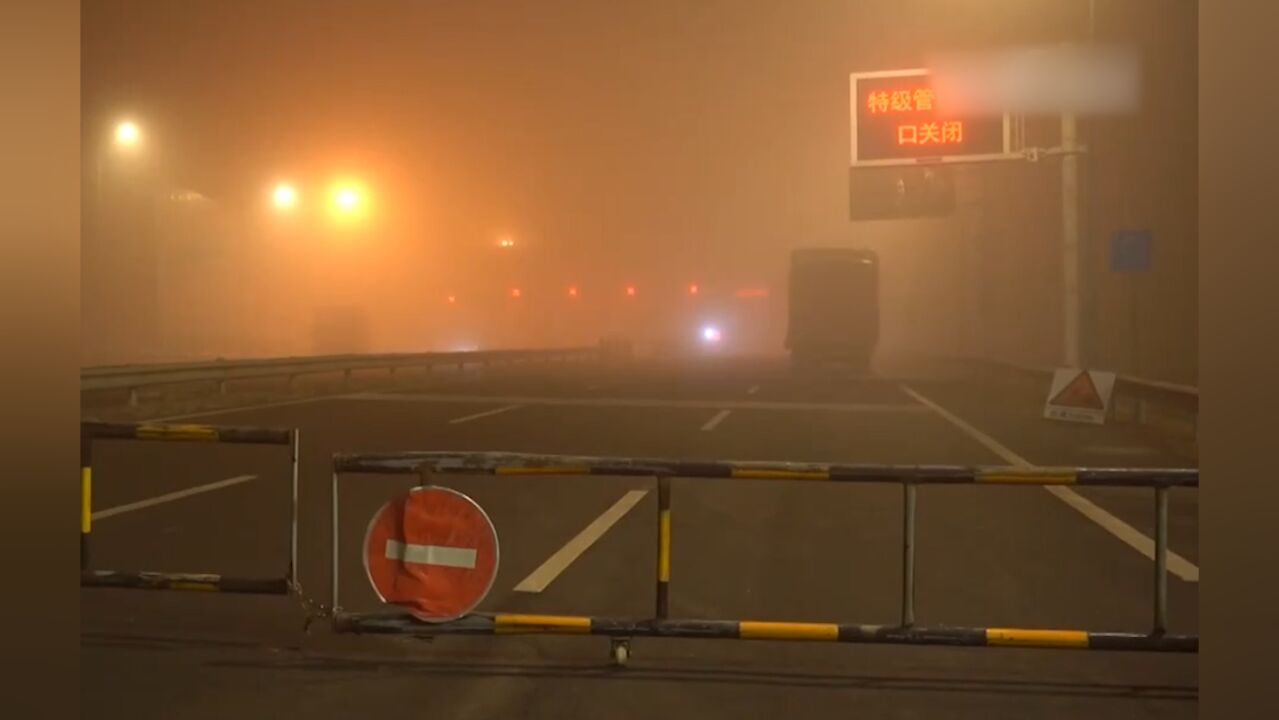 江苏:大雾橙色预警,多地高速公路道路封闭