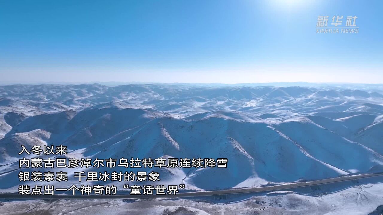 内蒙古乌拉特草原雪景如画