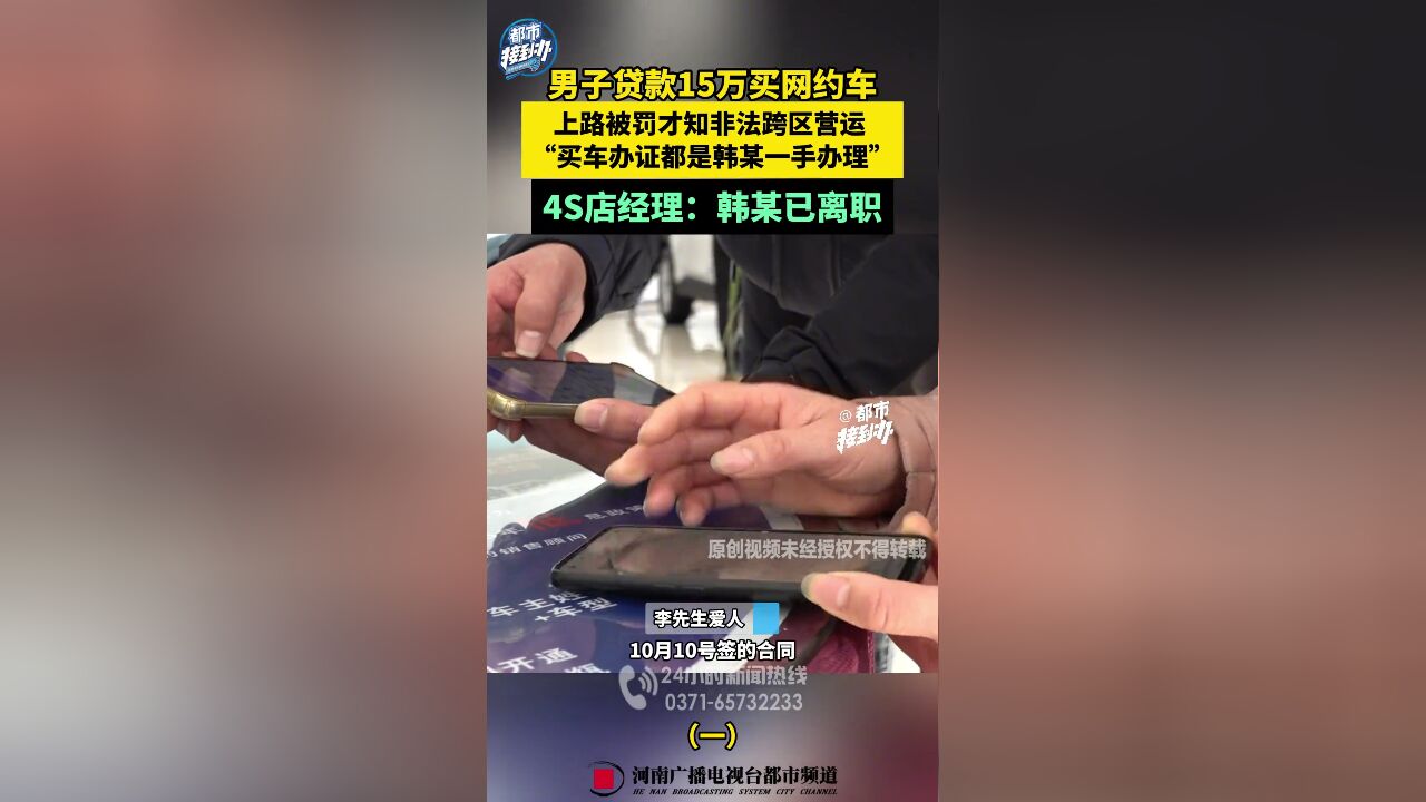 男子买车被罚才知非法跨区营运,买车办证都是韩某一手办理,4S店:已离职